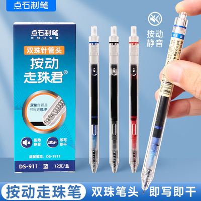 点石按动静音直液式走珠笔