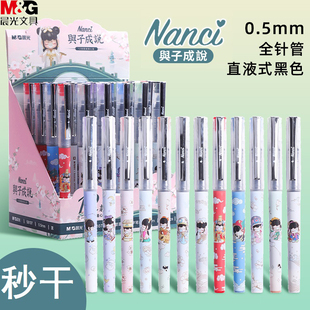 晨光Nanci与子成说中性笔囡茜0.5mm黑色直液式走珠笔58107学生用大容量全针管速干水性笔可爱萌高颜值签字笔