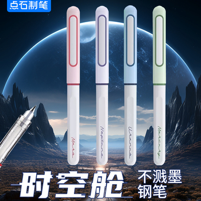 点石时空舱钢笔小学生三年