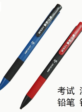 晨光电脑考试涂答题卡用2B自动铅笔 AMP35101考试专用涂卡笔2B铅笔 学生考试用免削2B活动铅笔 创意简约文具