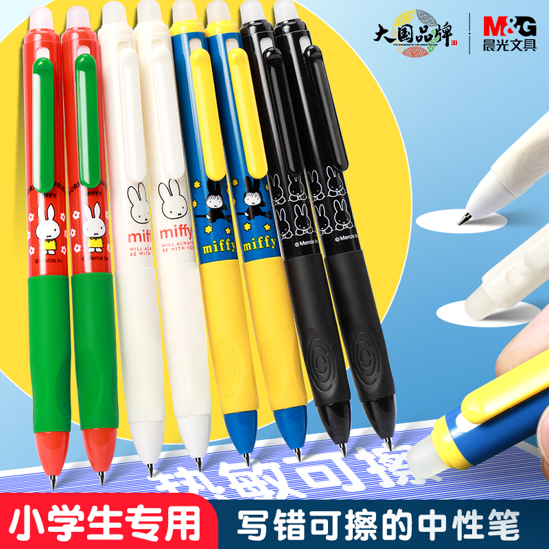 晨光热可擦按动笔正姿抗菌软握