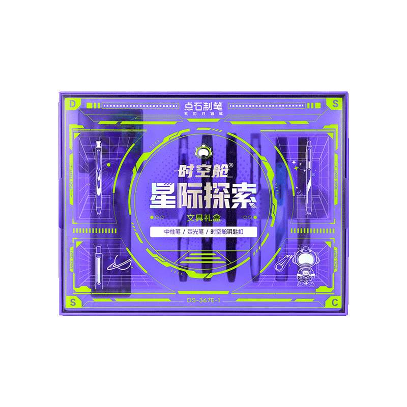 【圣诞礼物】点石制笔时空舱礼盒按动中性笔荧光笔开学礼物生日礼大礼包太空舱创意星际探索礼盒男女孩专用笔