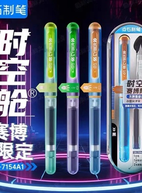 点石制笔赛博限定时空舱钢笔包尖F尖中小学生用三年级成人练字书法钢笔非热可擦钢笔蓝色黑色墨蓝色墨水钢笔