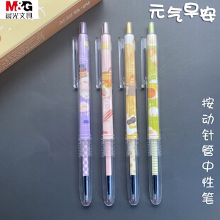 晨光元气早安按动中性笔0.5mm全针管按压式黑色水笔少女心ins高颜值刷题笔签字笔办公学生用考试笔H8909