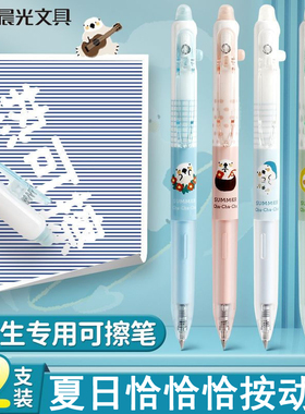 晨光夏日恰恰恰热可擦按动中性笔小学生专用可擦笔三年级热敏可擦晶蓝黑色水笔K0603摩易擦魔力擦笔7701笔芯