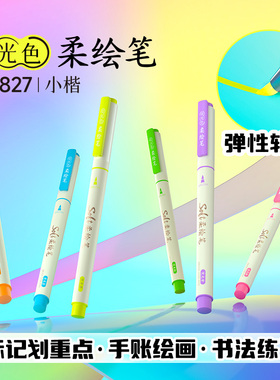 点石制笔荧光色柔绘笔系秀丽笔软头马克笔练字亮色标记划重点美术绘画签字书法小楷Brush彩色水彩勾线手账827