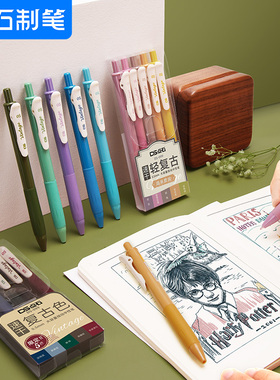 点石复古色中性笔0.5速干彩色笔手帐笔记文具办公手账学生记笔记老师办公练字笔创意签字 DS-099大容量碳素笔
