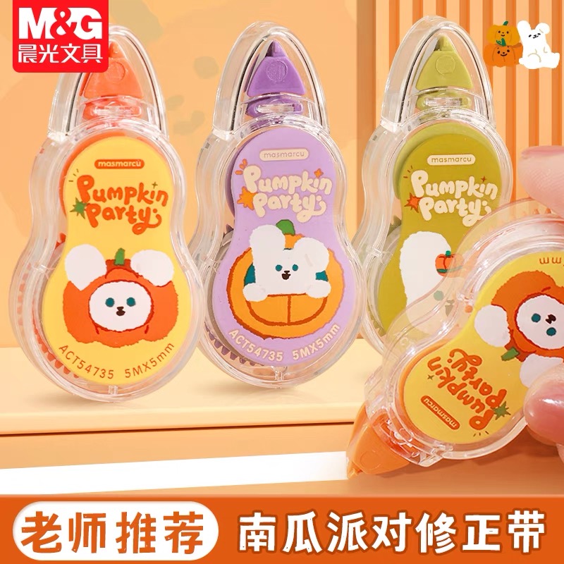 晨光南瓜派对秋日梦乐园修正带