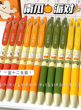 晨光南瓜派对按动中性笔ST尖刷题笔学生考试用碳素黑色水笔可爱少女心ins高颜值签字笔办公用圆珠笔J42X0