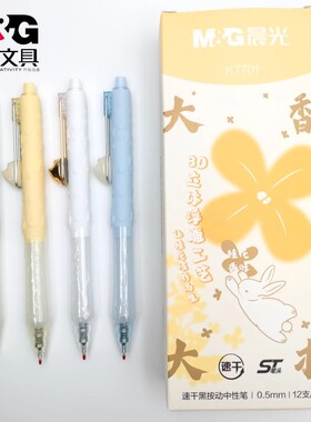 晨光新款大馥大桂按动中性笔学生用ST笔尖0.5速干油墨刷题笔考试专用高颜值ins饰件笔可爱兔兔饰件笔AGPK7701