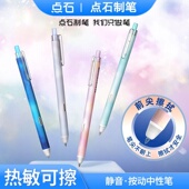 点石热可擦中性笔按动静音小学生专用晶蓝热敏可擦笔三年级可擦墨蓝黑色水笔大容量笔芯摩易擦魔力擦DS 0181