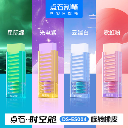 点石制笔时空舱旋转橡皮小学生专用少屑像皮擦不易留痕无碎屑超干净擦字成线可换替芯橡皮擦幼儿园安全无毒