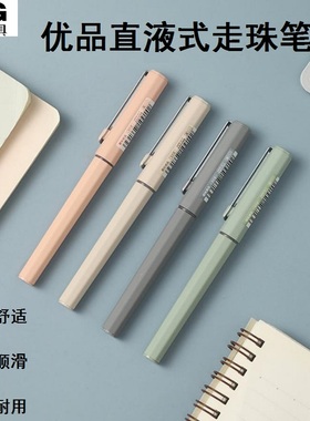 晨光优品系列中性笔0.5mm黑色直液式走珠笔学生用大容量作业水性笔简约可换芯全针管ins高颜值签字水笔B1817
