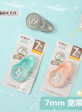 晨光大容量7mm加宽PET带芯修正带20米学生用顺滑涂改带儿童改正带便携式创意小清新不断芯实惠装改错带73408