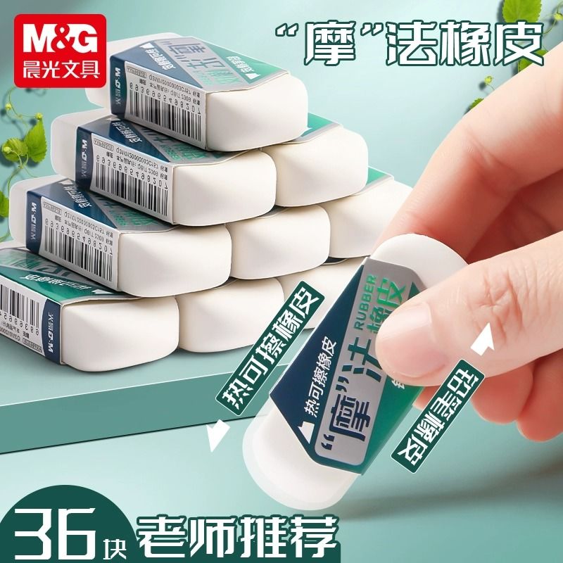 晨光魔法橡皮双头双用热可擦橡皮