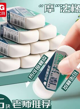 晨光魔法橡皮双头双用热可擦橡皮&铅笔橡皮无邻苯儿童橡皮擦少屑象皮擦得干净不留痕AXP963JS学生用文具