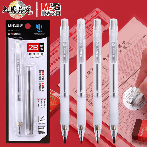 晨光涂卡笔中高考2b自动铅笔