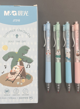 晨光夏日恰恰恰按动中性笔0.5ST笔头按压式速干黑色水笔学生考试用刷题笔可爱超萌少女心软握护套签字笔J7210