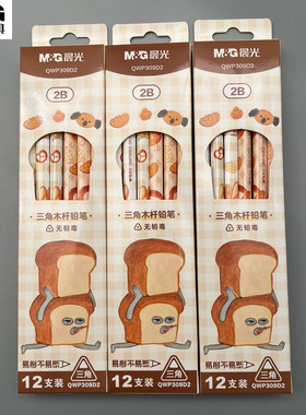 晨光三角木杆铅笔2B自带橡皮12支装无铅毒易削不易断学生用写字练字画画考试办公高颜值可爱QWP309D2