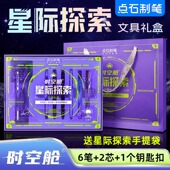 点石制笔时空舱礼盒按动中性笔荧光笔开学礼物生日礼大礼包太空舱创意星际探索礼盒男女孩专用笔 新年礼物