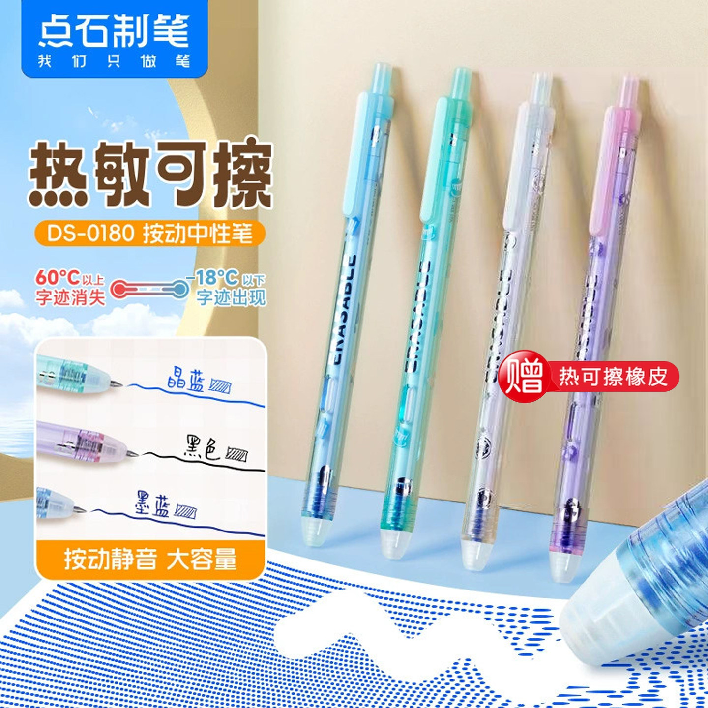 点石制笔热敏可擦中性笔图片
