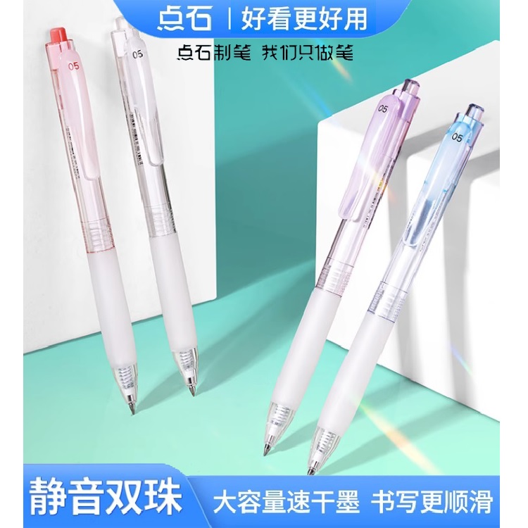 点石静音按动笔双珠顺滑刷题笔