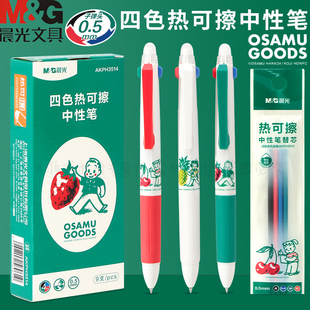晨光原田治四色热可擦中性笔0.5mm多功能彩色中性笔四色合一可擦水笔多机能笔小学生可爱笔记神器AKPH3514