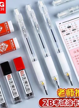 晨光35103透明2B涂卡笔考试专用试卷答题卡自动铅笔橡皮涂卡尺套装初高中小学生升学考试中高考研究生公务员