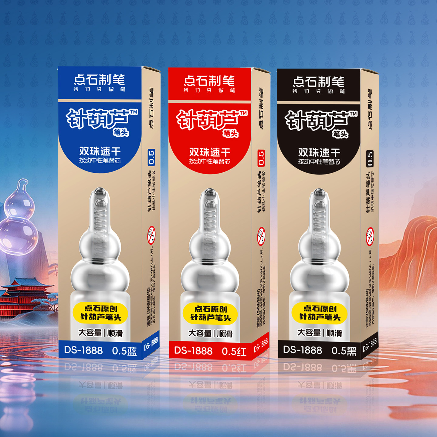 针葫芦笔笔芯1888黑红蓝替芯图片