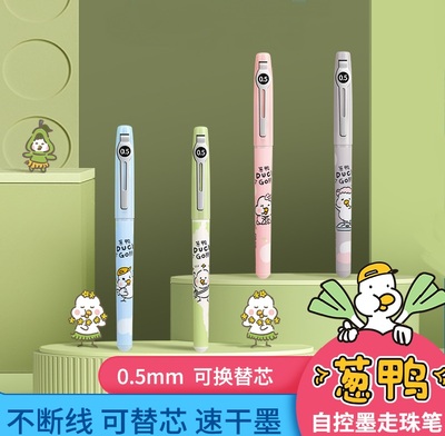 走珠君自控墨签字考试笔点石文具