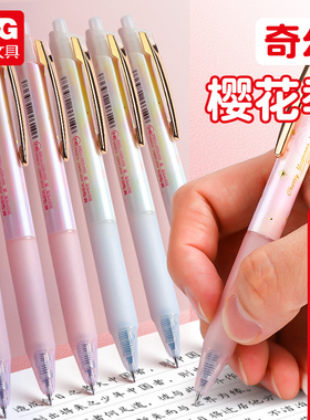 晨光奇幻樱花季系列速干中性笔学生用0.5按动ST头黑色水笔ins日系可爱少女心高颜值顺滑签字笔J5407可换笔芯