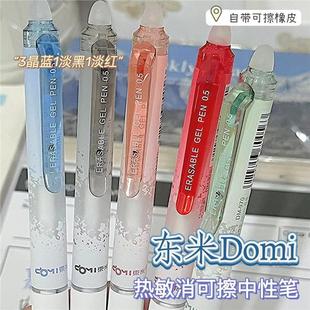 东米970按动可擦笔0.5红笔易擦小学生专用热敏消字子弹头黑笔摩易擦晶蓝学霸可擦笔