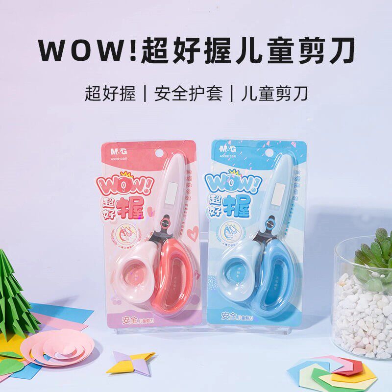新品晨光  WOW!超好握儿童安全剪刀  仿生抓握区发力自然弧形圆润剪片剪切顺滑缓冲大弧面剪切省力ASS913BR