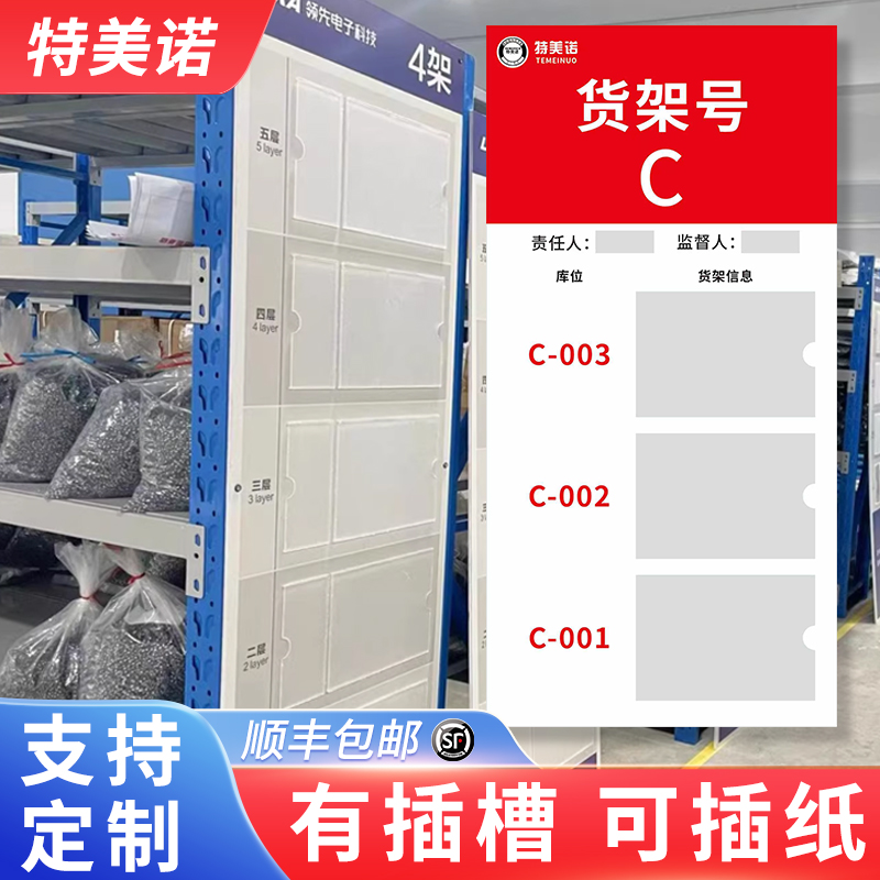 仓库货架库位管理可视化插槽式