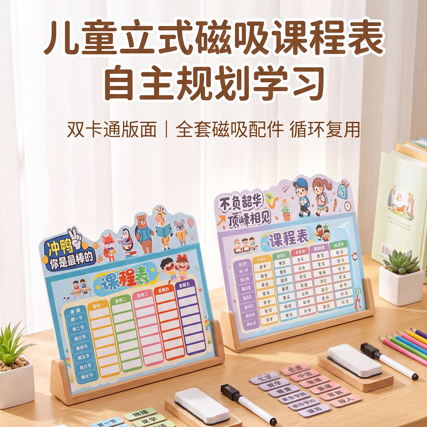 小学中学磁吸课程表双卡通定制
