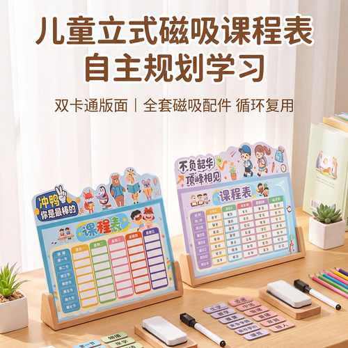 小学中学磁吸课程表双卡通定制