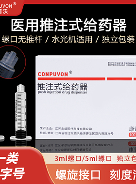 医用一次性械字号无菌3/5m毫升螺口海菲EZ密斯菲尔专用耗材针筒管