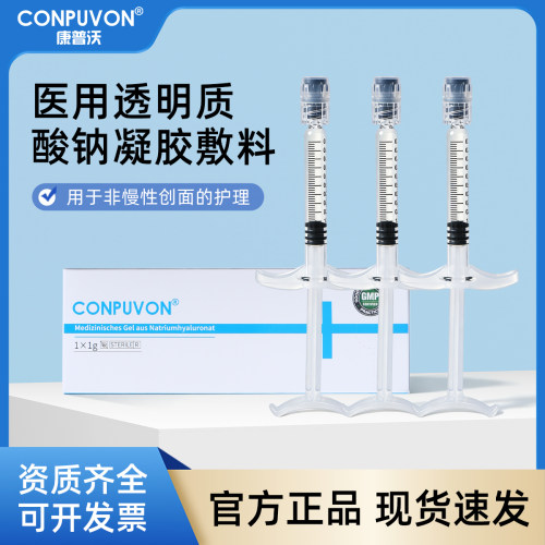 玻尿酸康普沃面部大中小