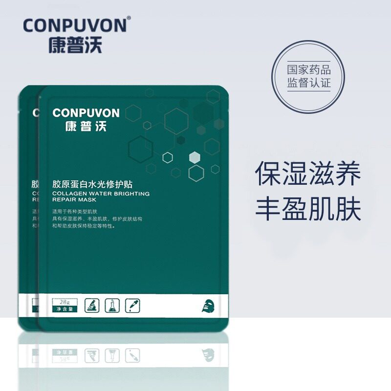 康普沃胶原蛋白修护贴洁面面膜舒缓修护补水保湿晒后修复贴非面膜
