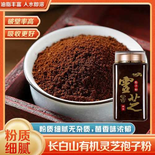 东北精选高档长白山特产破壁灵芝孢子粉非密封瓶精品破壁灵芝细粉