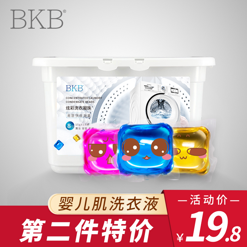 BKB 洗衣凝珠香水型持久留香网红洗衣液凝露 三色香球 18颗家庭装