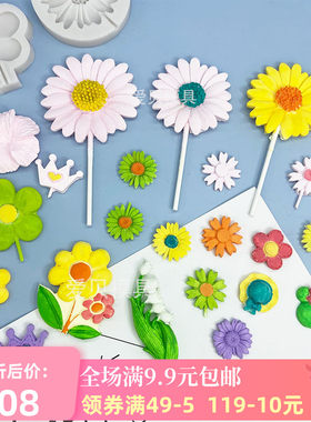 硅胶模具雏菊花朵棒棒糖