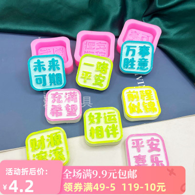 食品级硅胶模具中式字牌中国风