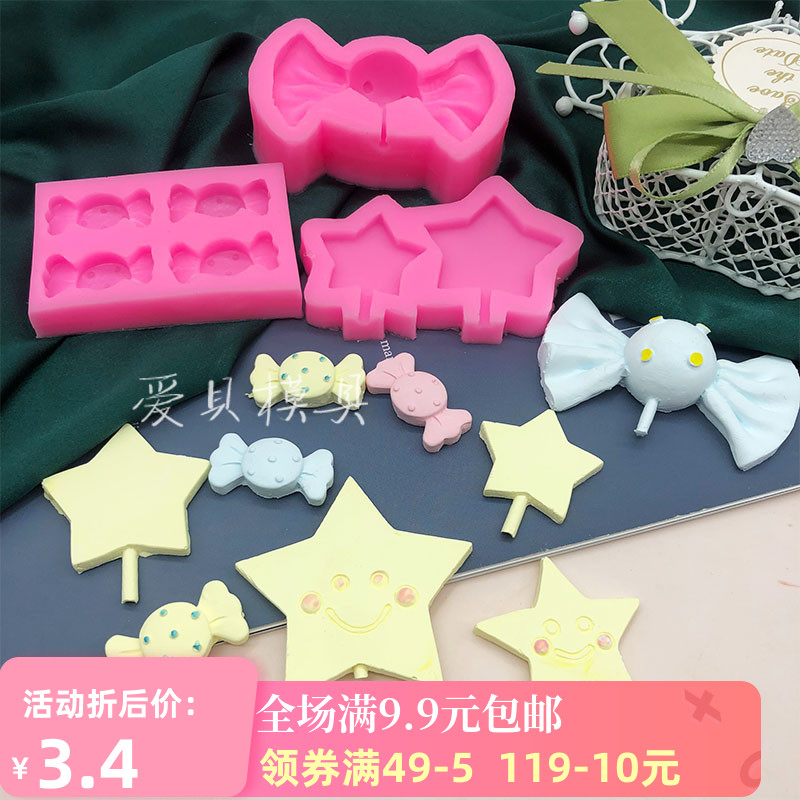 大小号糖果Candy造型模具星星棒棒糖巧克力翻糖蛋糕装饰工具