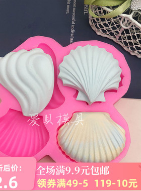 海洋4连贝壳扇贝巧克力翻糖模具蛋糕烘焙工具DIY粘土蜡烛皂模