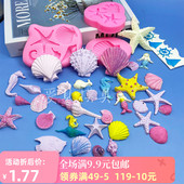 海洋巧克力模具多款 饰 海星贝壳海螺美人鱼翻糖硅胶模具蛋糕装