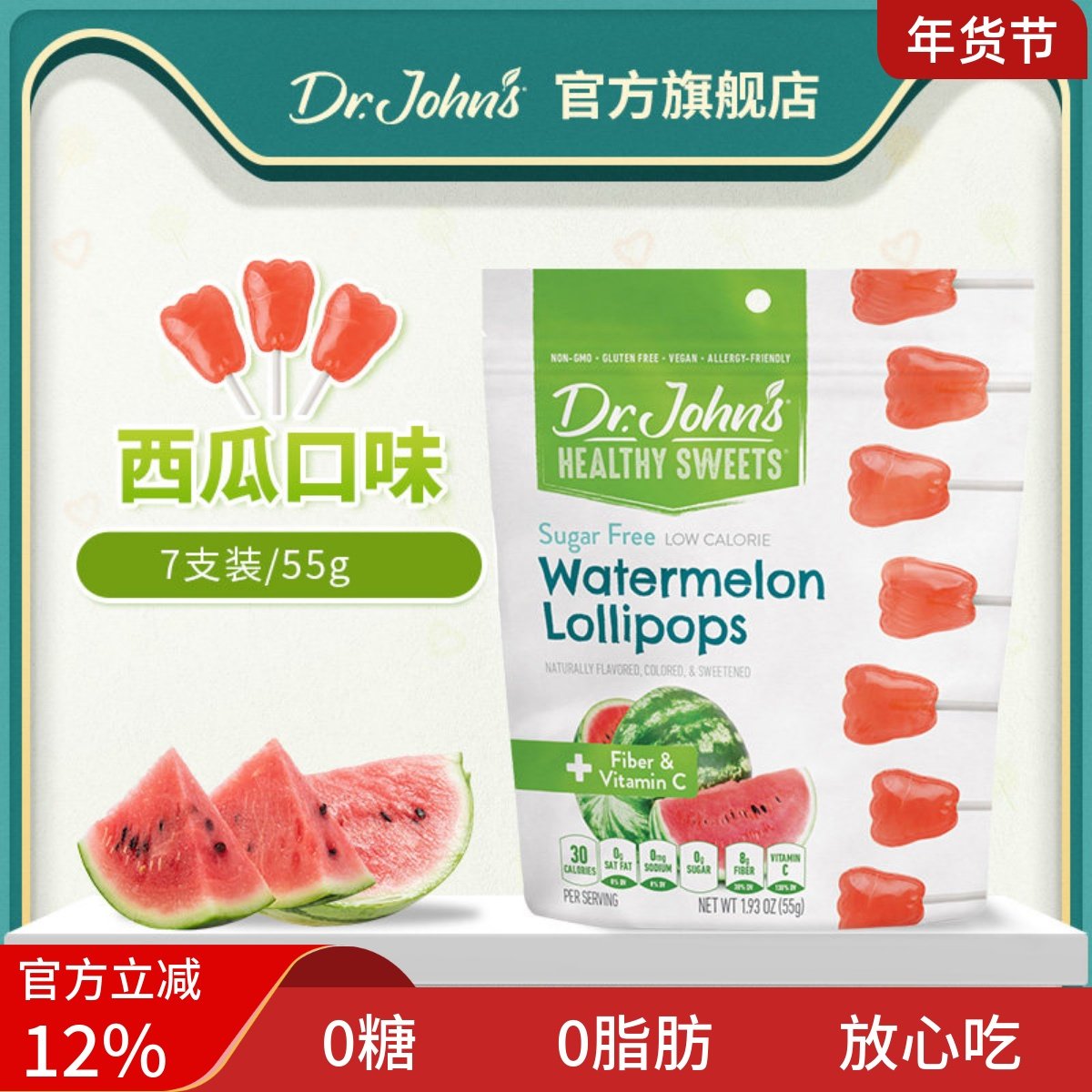 drjohns约翰博士无糖棒棒糖木糖醇西瓜口味儿童糖果喜糖零食55g,零食/坚果/特产,传统糖果,淘宝优惠券,粉丝福利购,淘宝优惠卷