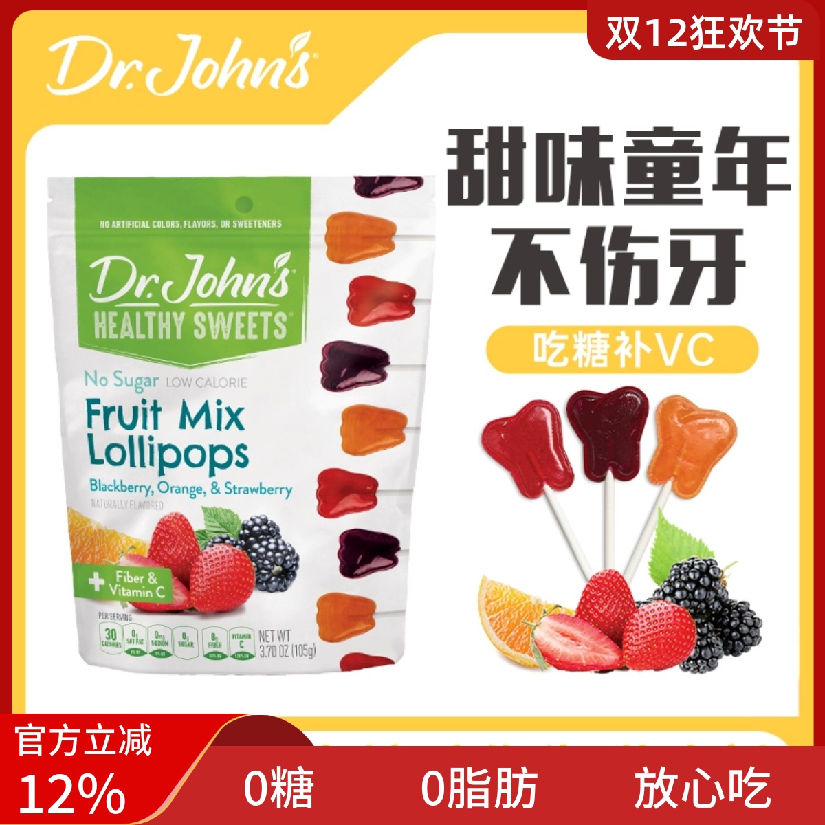 约翰博士儿童无糖棒棒糖不怕蛀牙糖果婚糖学生礼物进口小水果糖