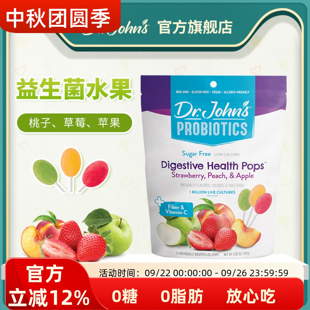 drjohns约翰博士无糖儿童棒棒糖糖果益生菌成人水果糖零食109g