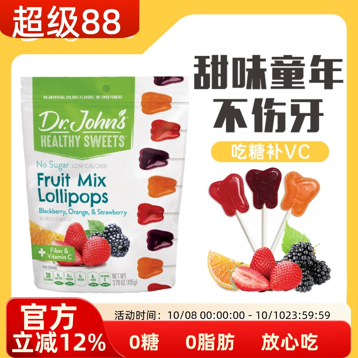 约翰博士儿童无糖棒棒糖无添加不怕蛀牙糖果学生礼物进口小水果糖